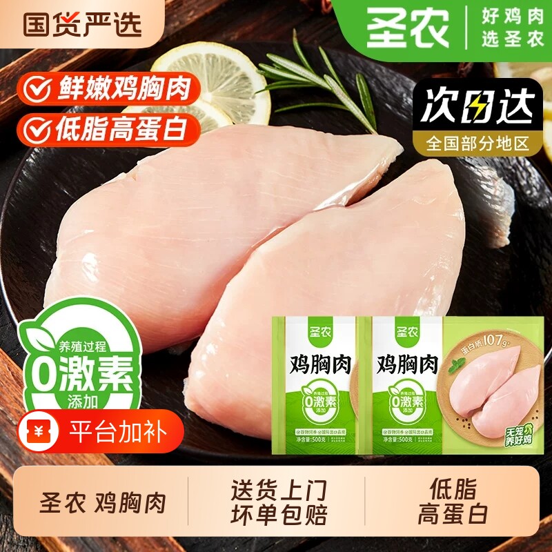圣农鸡胸肉生鲜无激素冷冻批发去皮食材鸡肉鸡翅新鲜鸡排食品集团