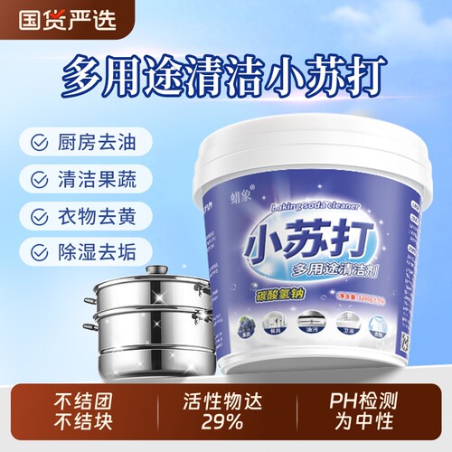 蜡象强力除垢小苏打|万人加购