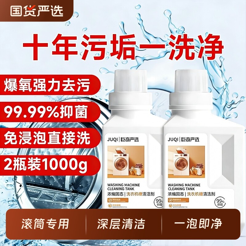 【洗衣机干净了】洗衣机槽清洗剂滚筒清洁剂除垢杀菌消毒抑菌神器