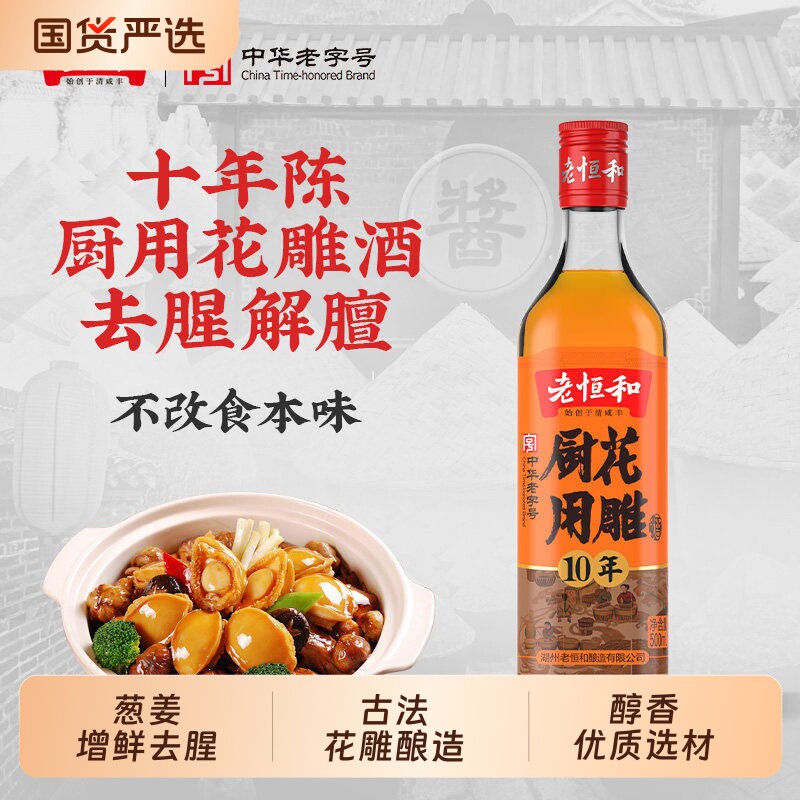 老恒和料酒花雕料酒王750ML去腥增鲜提味醇香调味黄酒大瓶装家用