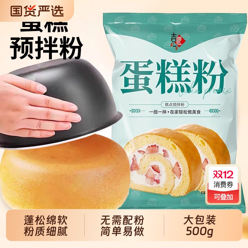 吉匠蛋糕预拌粉家用电饭煲空气炸锅戚风官方旗舰店正品商用烘焙