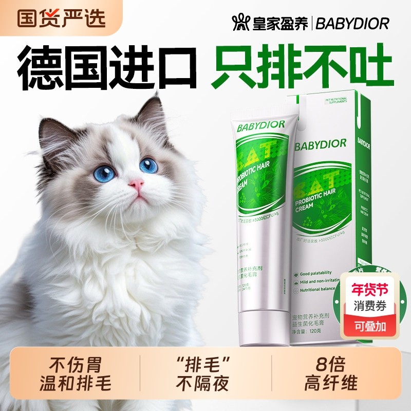 益生菌化毛膏猫咪专用排毛吐毛猫草片化毛球片官方旗舰店,宠物/宠物食品及用品,猫狗通用营养膏,淘宝优惠券,粉丝福利购,淘宝优惠卷