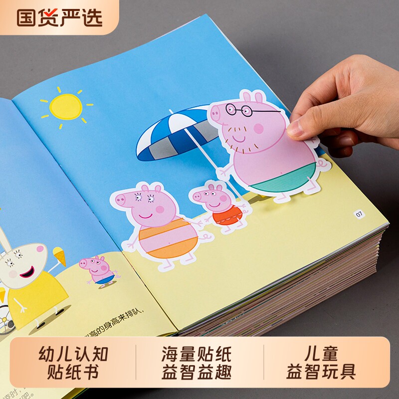 小猪佩奇儿童贴纸书2-3-4岁6卡...