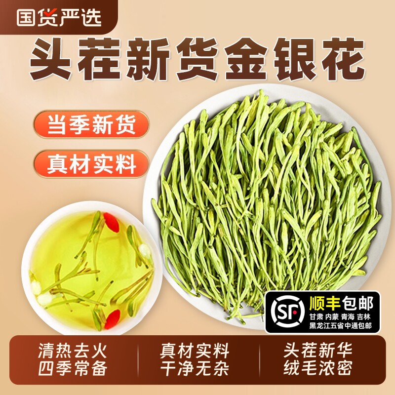 金银花茶金银花正品官方旗舰店野生特级干花中药材新货洗澡泡水喝