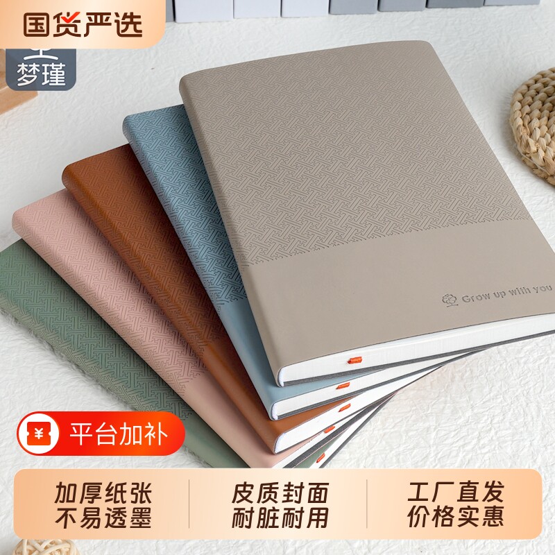 梦瑾新款笔记本本子高颜值简约皮皮面本商务记事本大学生专用日记本a5办公软皮面工作会议记录平摊装订皮质