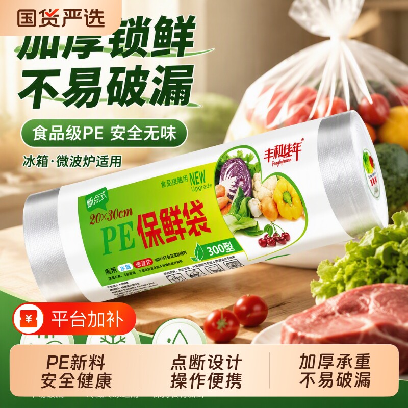 加厚食品袋平口保鲜袋家用大号冰箱密封袋冷冻塑料袋背心食品级