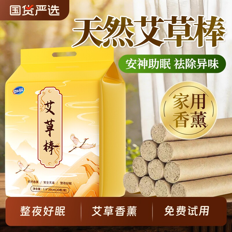 艾草驱蚊香薰棒|超2000次加购图片