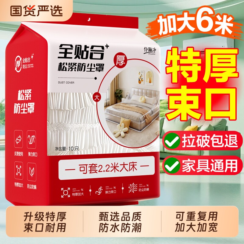 防尘罩松紧束口床铺床罩全盖全包沙发家具宿舍遮灰尘衣柜防水防潮