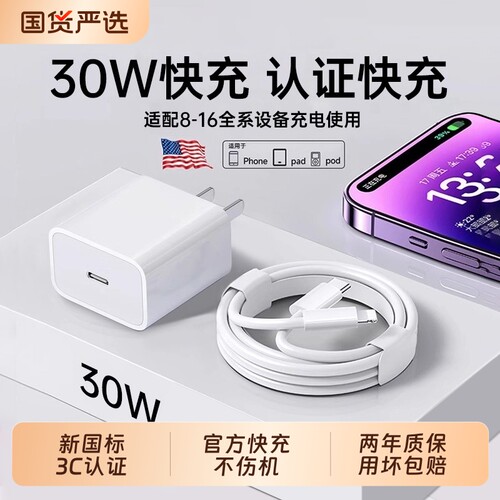 【国家3C新认证】适用苹果充电器