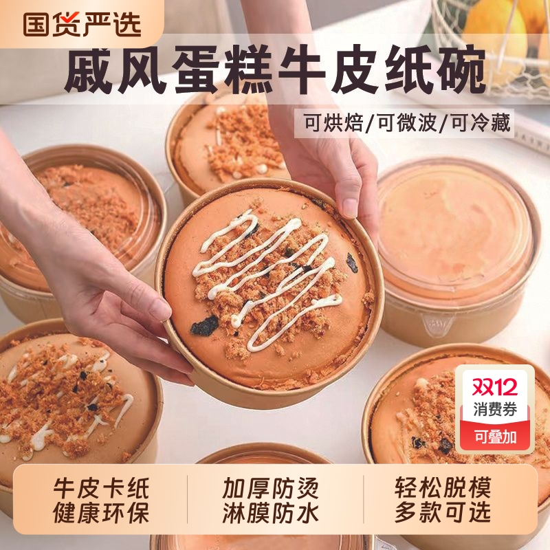 一次性戚风蛋糕烘焙模具纸碗
