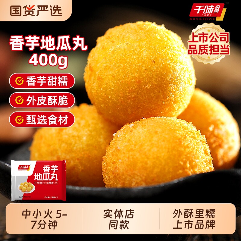 千味央厨香芋地瓜丸早餐半成品速冻点心过年甜品同款食材糍粑油条