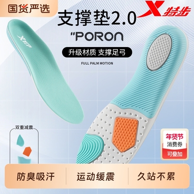 XTEP/特步运动鞋垫足弓支撑防臭吸汗透气缓震扁平足鞋垫跑步专用