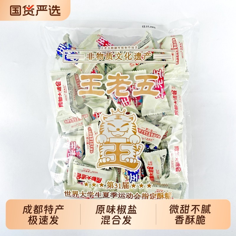 四川特产王老五原味花生酥糖零食糕点送礼自用休闲散装非遗传统