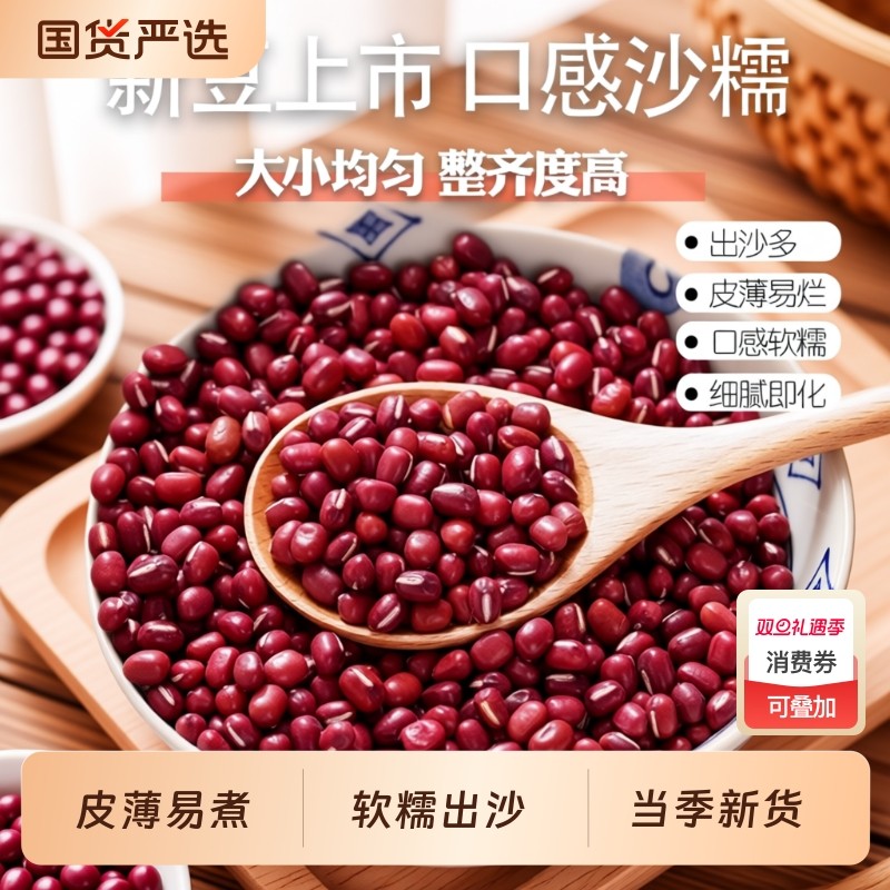 红豆新货五谷杂粮赤豆小红豆汤甜品奶茶红豆沙馅豆浆五红汤原材料