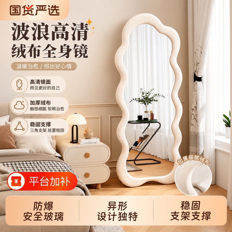 奶油穿衣镜全身镜风创意高清镜子落地镜家用女生卧室异形轻奢试衣