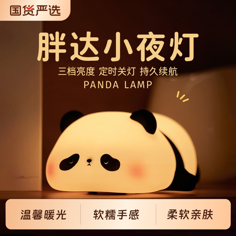 熊猫胖达拍拍灯小夜灯花花柔光硅胶灯护眼卧室台灯儿童玩具礼物
