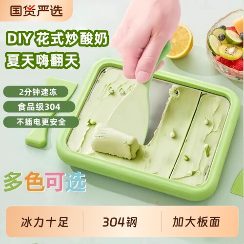 炒酸奶机家用小型儿童迷你自制diy免插电冰淇淋机炒冰机创意冷冻