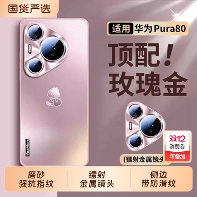 炫金磨砂】适用华为Pura80手机壳