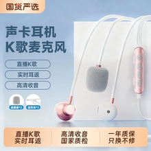 K18自带声卡半入耳机有线全k歌专用民唱歌麦克风录歌耳返直播type