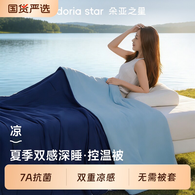 朵亚之星2026新款夏凉被凉感冰丝深睡空调被夏季可机洗被芯薄被子