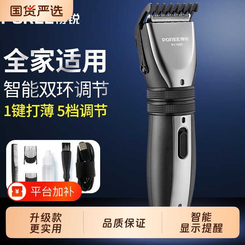博锐理发器电推子电动充电推剪剃发成人剃头刀理发刀家用剪刀正品