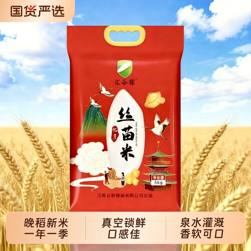 今年晚稻新米丝苗米真空包装10斤
