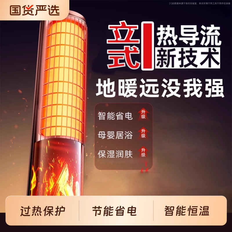 【变频省电】立式暖风机