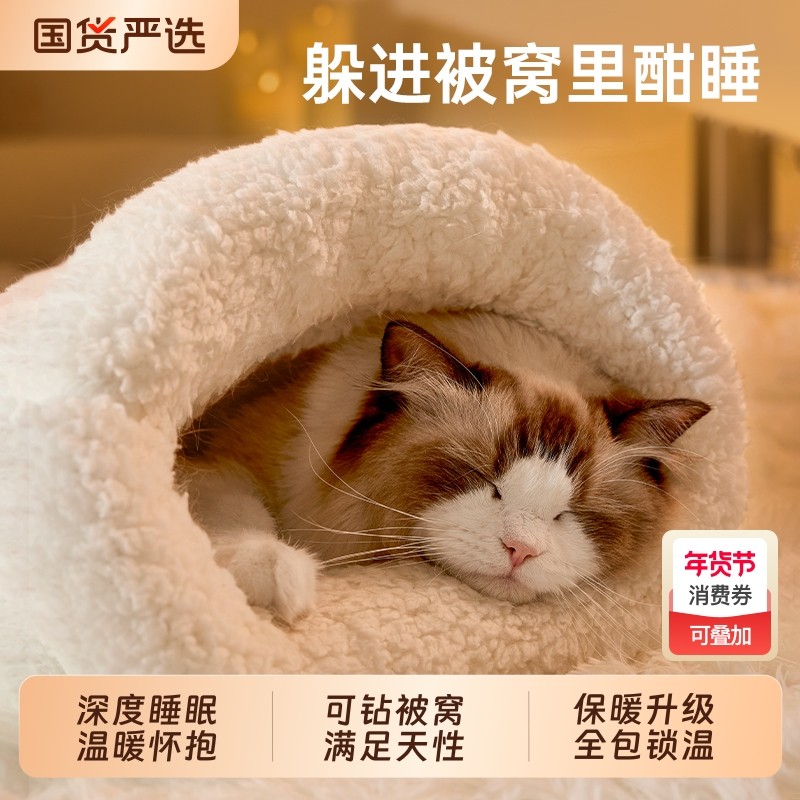 猫窝封闭式睡袋安全感冬季保暖猫咪四季通用半猫床冬天睡觉小狗窝,宠物/宠物食品及用品,猫窝/屋/帐篷/沙发,淘宝优惠券,粉丝福利购,淘宝优惠卷
