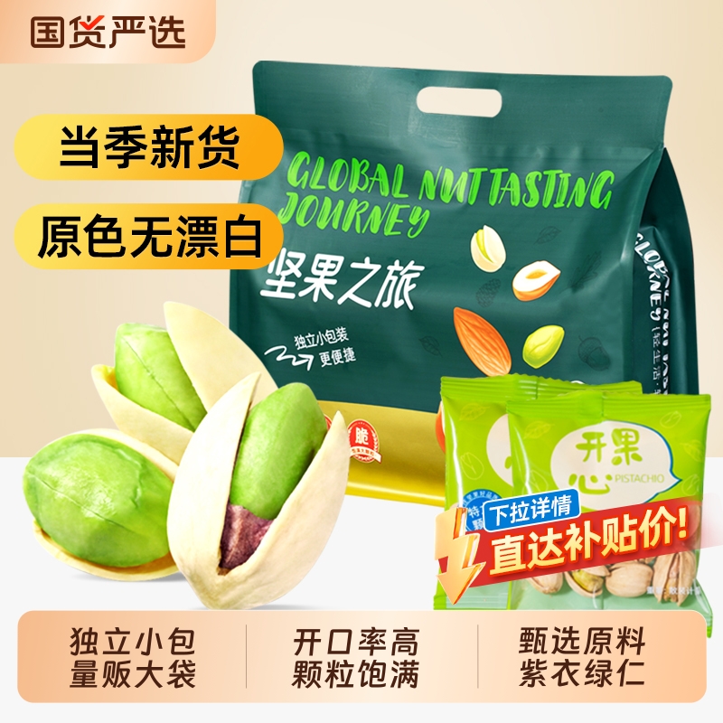 山味情盐焗开心果独立小包装500g