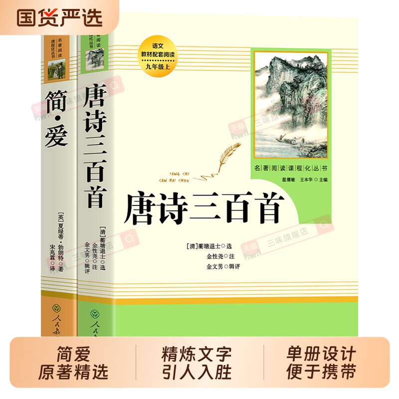 唐诗三百首正版|超3000次加购图片