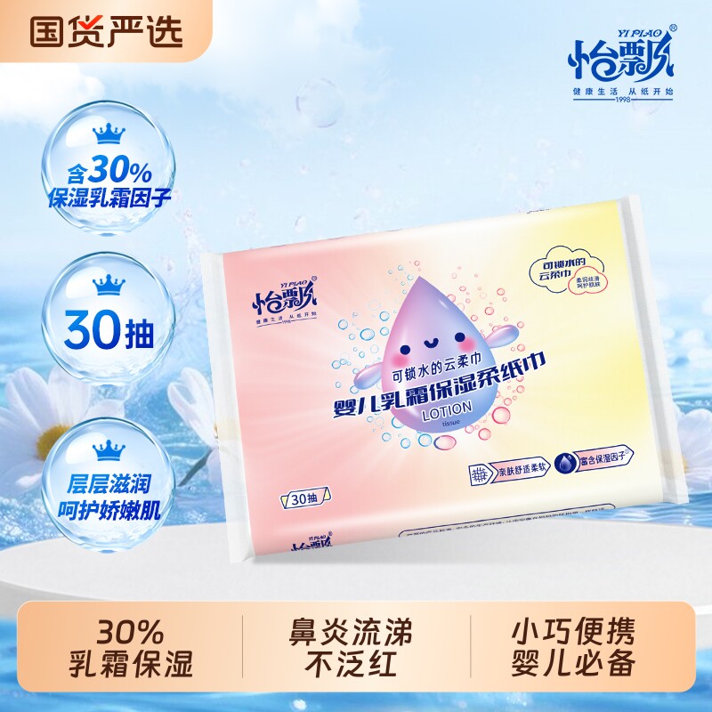 婴儿专用乳霜纸保湿儿童宝宝柔软便携纸柔纸巾抽纸云柔巾抽纸m