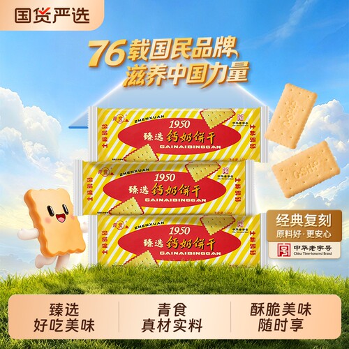 青食钙奶饼干怀旧健康早餐特产
