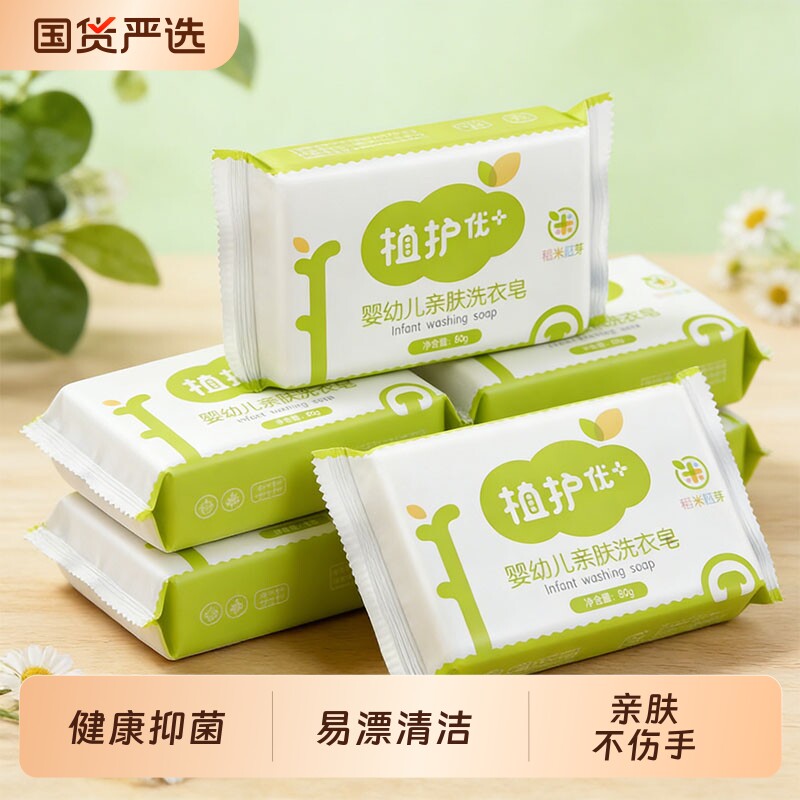 植护肥皂洗衣皂家用实惠婴幼儿宝宝专研儿童手洗衣去渍内裤内衣皂