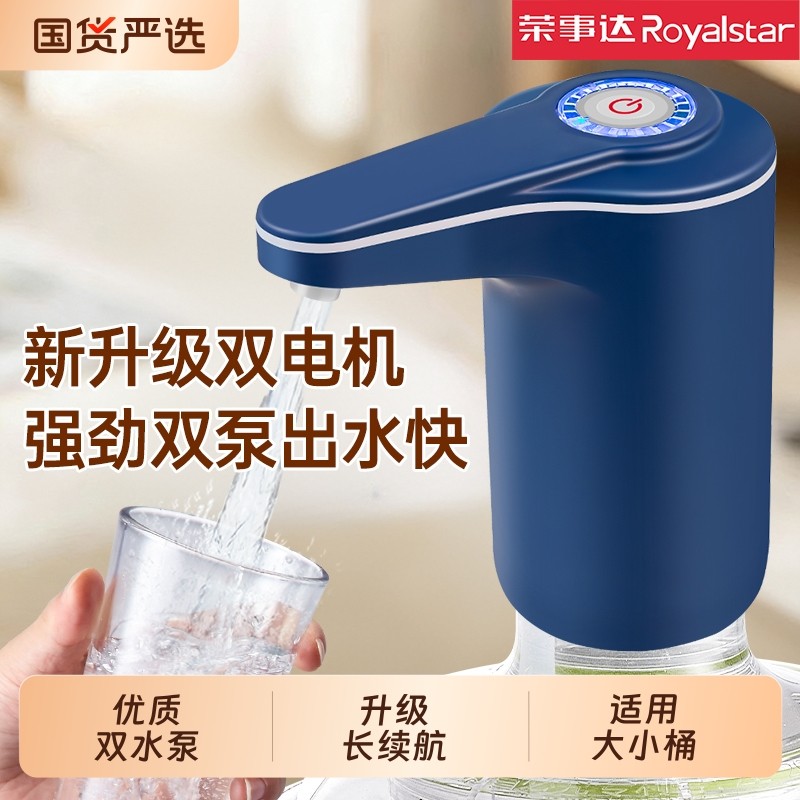 荣事达桶装水抽水器电动压水器饮水机矿泉吸水泵自动出水神器上水