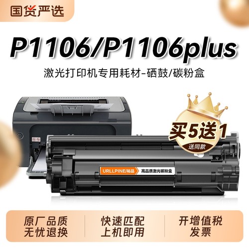 适用惠普p1106硒鼓 惠普p1106 plus墨盒碳粉 laserjet P1106打印机硒鼓粉盒 惠普388a硒鼓 CC388A墨盒裕品