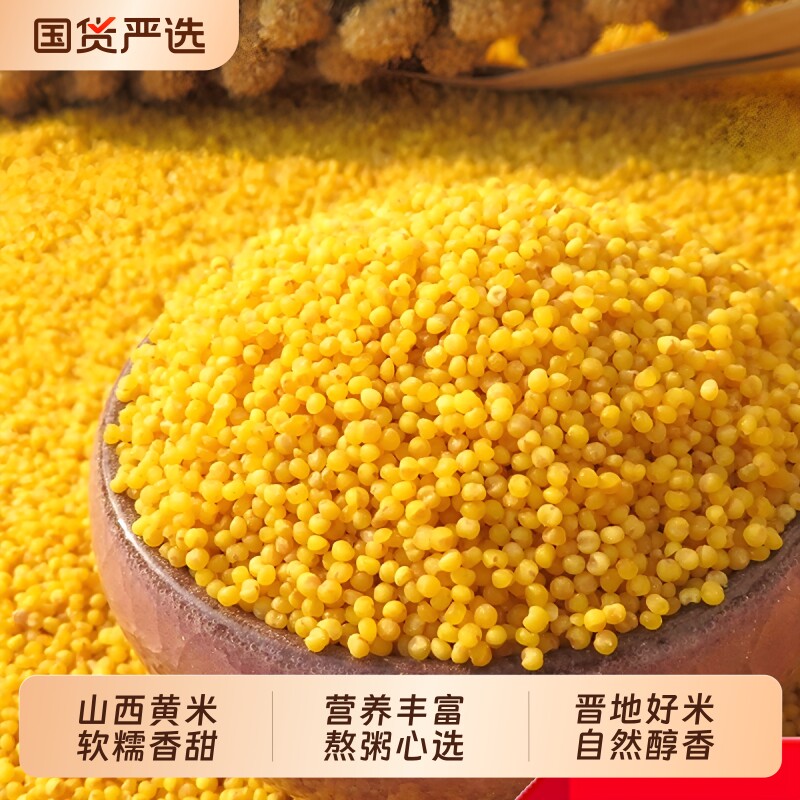 司家优品山西长治黄小米5斤小黄米新磨杂粮新米香糯小米粥米当季
