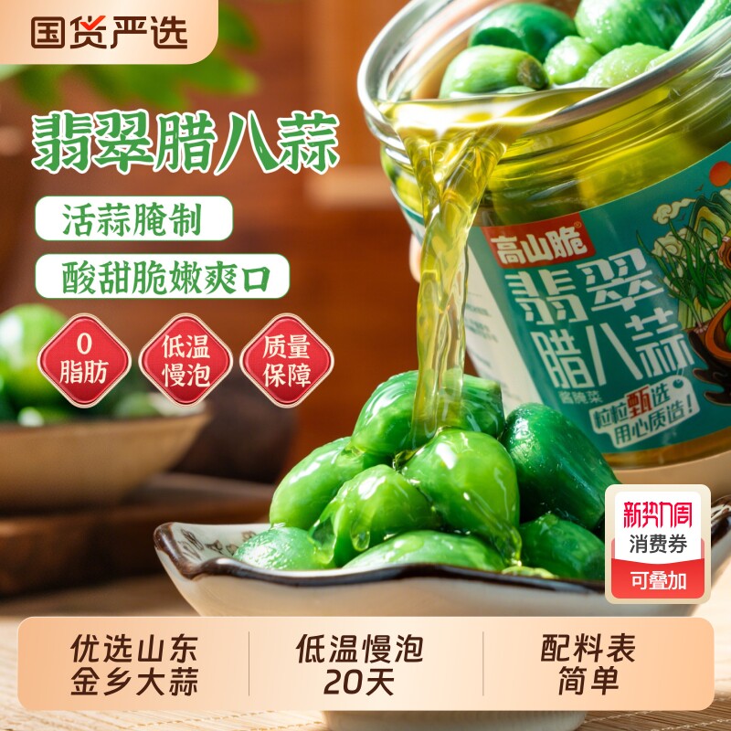 屋头翡翠腊八蒜醋泡大蒜绿蒜泡蒜下饭菜糖蒜泡菜糖醋蒜甜蒜酱腌菜