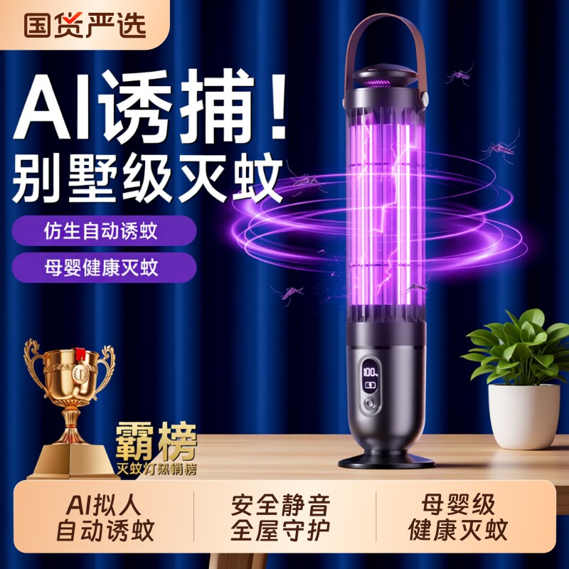 2026新款灭蚊灯神器家用驱蚊器室内蚊子驱赶诱捕器婴儿防蚊虫专用