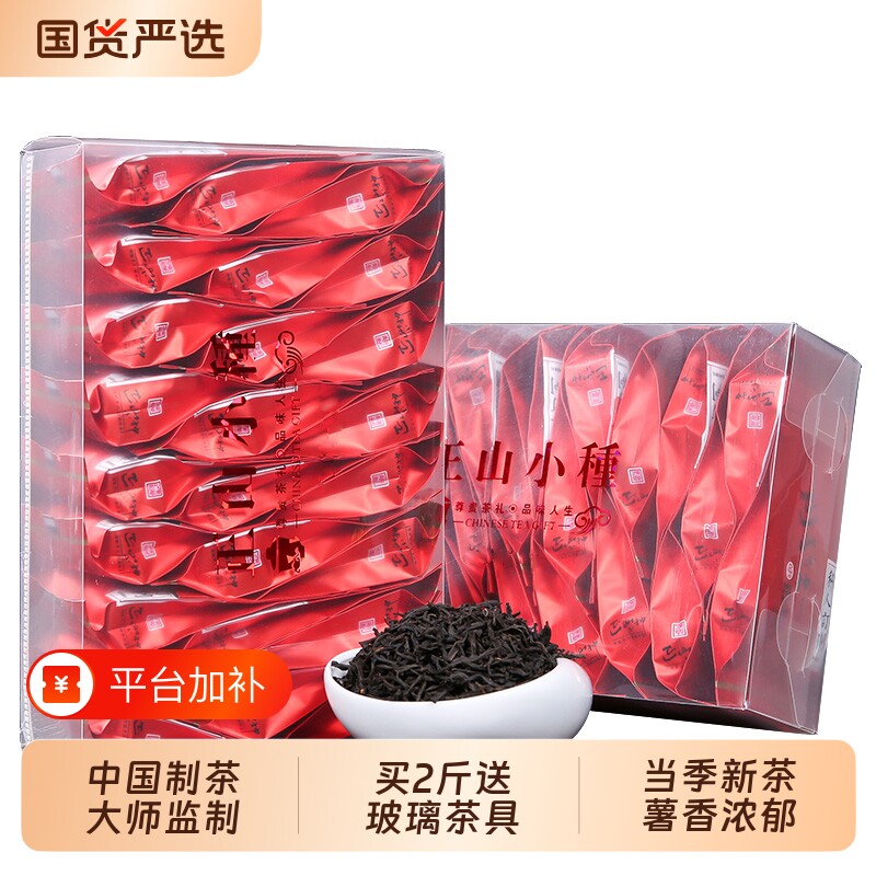 2026新茶特级正山小种红茶小包装500g正宗武夷山茶叶春茶自己