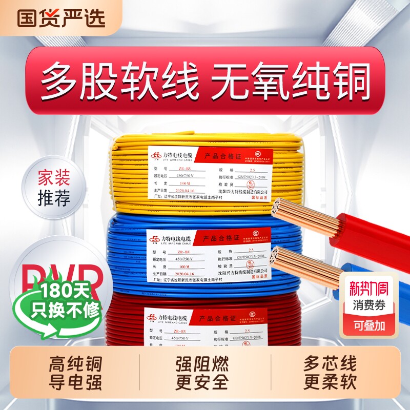 BVR多股电线软线家用纯铜芯家装1.5/2.5/4/6/10平方