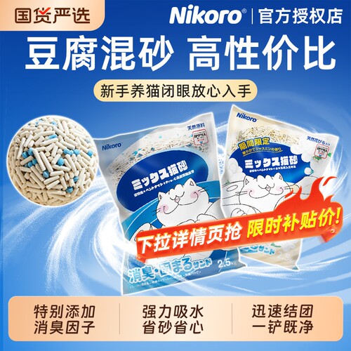 【科学三拼】妮可露豆腐混合猫砂