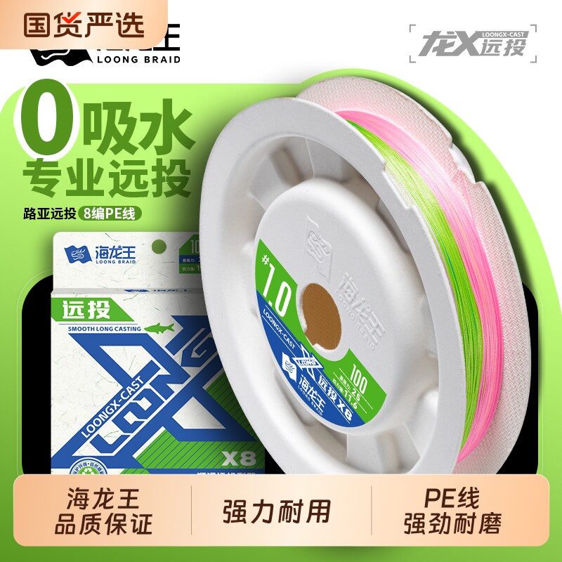 海龙王龙X远投8编pe线路亚专用鱼线特顺滑强力远投线路亚线钓鱼线