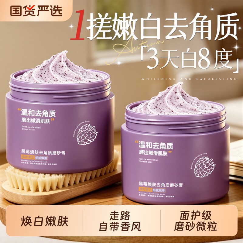 果酸嫩白磨砂膏身体全身皮去鸡疙瘩角质去死皮关节腋下去黑色素