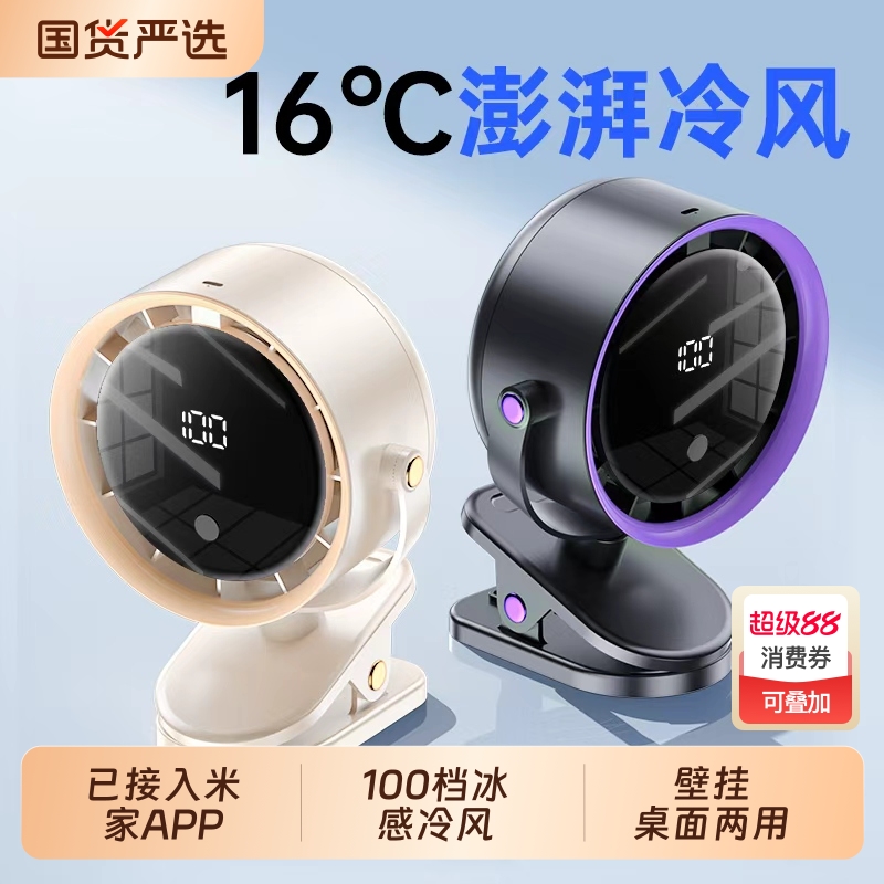 智能定时桌面小风扇|121人收藏