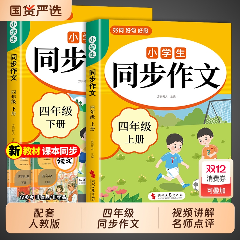 小学生同步作文四年级下册