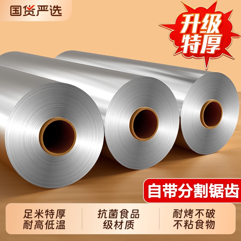 加厚铝箔大卷烤箱|超2000次加购