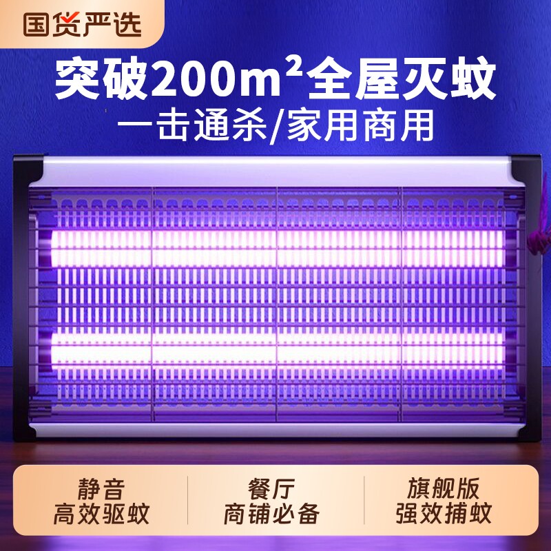 灭蚊灯灭蝇灯餐厅饭店商铺商用驱蚊神器诱捉苍蝇家用室内电蚊灯