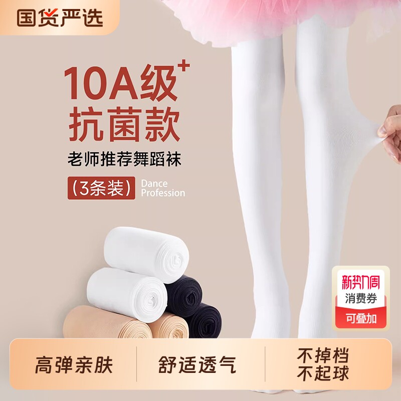 女童舞蹈袜春秋款丝袜跳舞练功专用打底裤白色儿童连裤袜夏季薄款