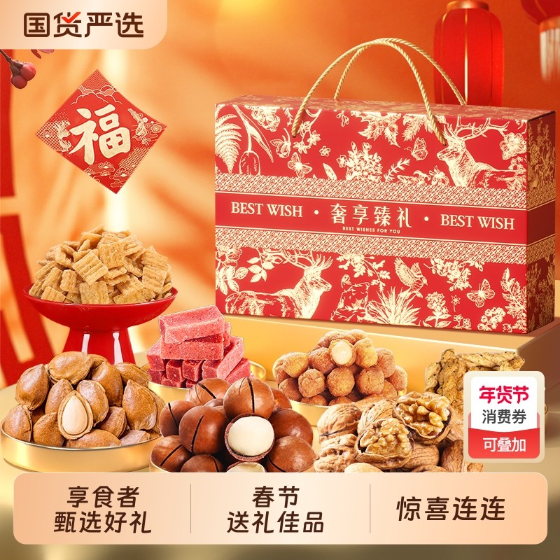 年货坚果礼盒装干果大礼包过年送礼品整箱送长辈零食批发送礼春节,零食/坚果/特产,混合坚果,淘宝优惠券,粉丝福利购,淘宝优惠卷