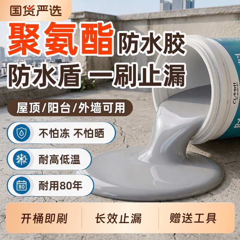 屋顶防水补漏材料房顶裂缝渗水涂料楼顶漏水外墙防漏胶室外堵漏王